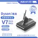 適用Dyson V7 V8系列 V8戴森電池 BSMI:R55802電檢合格 戴森 SV10 SV25 鋰電池 【免運】