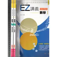 在飛比找蝦皮購物優惠-3佰俐O 108課綱《高中數學1 學習講義+EZ講義 共2本