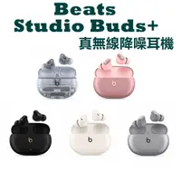 在飛比找蝦皮商城優惠-Beats Studio Buds+ 真無線降噪耳機 APP