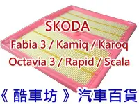 在飛比找Yahoo!奇摩拍賣優惠-《酷車坊》原廠正廠型 空氣濾芯 SKODA Octavia 