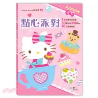 在飛比找三民網路書店優惠-HelloKitty點心派對手作書