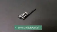 在飛比找Yahoo!奇摩拍賣優惠-☘綠盒子手機零件☘sony z2a d6563 原廠天線(2