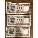 🎉收藏舊鈔🎉台灣七十年台幣1000元