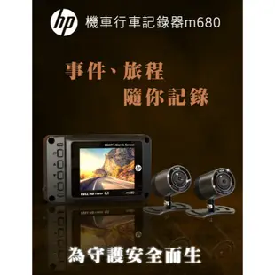 HP惠普 M680 【贈64G+螢幕保護貼】前後鏡頭機車行車紀錄器 IP67 科技執法 SONY感 (9.4折)