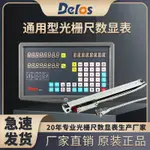 #熱銷#道爾DELOS光柵尺DLS-W型高精度電子尺位移測量器銑床通用