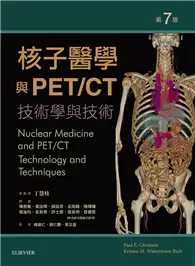 在飛比找TAAZE讀冊生活優惠-核子醫學與PET/CT-技術學與技術