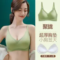 在飛比找淘寶網優惠-冰絲無痕乳膠內衣小胸顯大聚攏無鋼圈防下垂運動睡眠平胸專用文胸