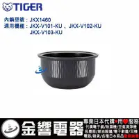 在飛比找Yahoo!奇摩拍賣優惠-【金響代購】空運TIGER JKX1460,虎牌IH電子鍋,