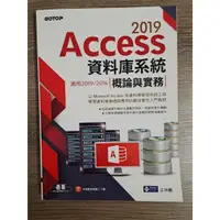 在飛比找蝦皮購物優惠-(全新)Access2019 資料庫系統概論與實務-適用20