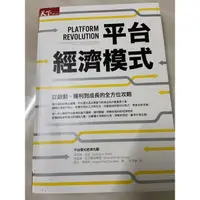 在飛比找蝦皮購物優惠-［二手書］天下雜誌-平台經濟模式