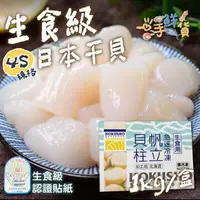 在飛比找momo購物網優惠-【一手鮮貨】日本生食級4S干貝(3盒組/單盒1kg/51-6