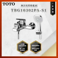 在飛比找蝦皮購物優惠-【私訊聊聊最低價】大亞專業廚具 TOTO 龍頭及淋浴 TBG