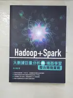 【書寶二手書T4／電腦_KR9】HADOOP+SPARK大數據巨量分析與機器學習整合開發實戰_林大貴