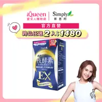 在飛比找蝦皮商城優惠-【Simply新普利】超濃代謝夜酵素錠EX 30顆[楊丞琳 