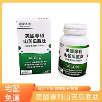 在飛比找蝦皮購物優惠-(宅配免運🚚)【達摩本草】3罐or 6罐 美國專利山苦瓜胜肽