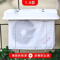 在飛比找樂天市場購物網優惠-冷氣外機罩 冷氣防塵套 冷氣外機罩防雨套戶外冷氣擋雨罩防塵罩