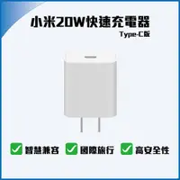 在飛比找蝦皮購物優惠-20W 快速充電器 Type-C版 iphone 小巧便攜 