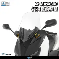 在飛比找蝦皮商城精選優惠-【柏霖】DIMOTIV YAMAHA XMAX 300 17