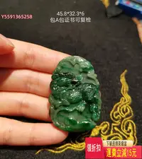 在飛比找Yahoo!奇摩拍賣優惠-老坑料辣綠翡翠麒麟牌子滿綠翡翠平安牌