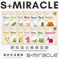 在飛比找蝦皮購物優惠-韓國 S+Miracle『膠原蛋白精華面膜』14款可選 韓國