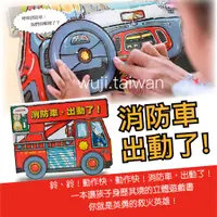 在飛比找蝦皮商城精選優惠-上誼 消防車出動了！立體書 翻翻書 親子互動游戲書 厚紙版硬