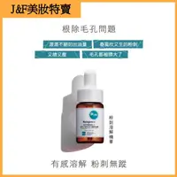 在飛比找蝦皮購物優惠-【美妝特賣 】Neogence 霓淨思 粉刺溶解精華15ml