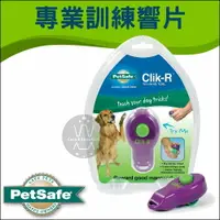 在飛比找樂天市場購物網優惠-PetSafe｜專業訓練響片｜$160