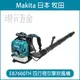 MAKITA 牧田 EB7660TH 四行程引擎吹風機 吹風機 吹落葉機 引擎 四行程 75.6CC 背式 鼓風機 EB7660【璟元五金】