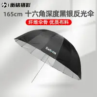 在飛比找樂天市場購物網優惠-165CM深口反光傘 攝影傘柔光傘黑銀纖維反射柔光攝影拋物線