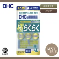 在飛比找蝦皮購物優惠-149起免運 現貨 電子發票 DHC 極威力加強版 新健步元