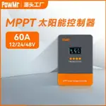 60AMPPT太陽能控制器12V鱷24V鱷48V家用儲能光伏系統 夢露日記