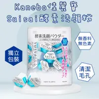 在飛比找蝦皮購物優惠-日本 Kanebo佳麗寶 Suisai酵素洗顏粉 32入 潔