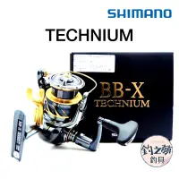 在飛比找蝦皮購物優惠-釣之夢~SHIMANO 21年 BB-X TECHNIUM 