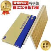 Shogi board No hinge Folded board that can be used as chess Wooden Yamaya New