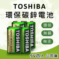 在飛比找博客來優惠-東芝TOSHIBA 環保碳鋅電池 9V專用電池(4入) 原廠