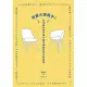 佐藤大提問中！：日本設計鬼才與17組大師的非官方對談集 (電子書)