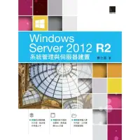 在飛比找momo購物網優惠-【MyBook】Windows Server 2012 R2