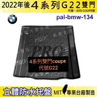 在飛比找松果購物優惠-2022年後 4系 雙門 G22 M420i 寶馬 BMW 