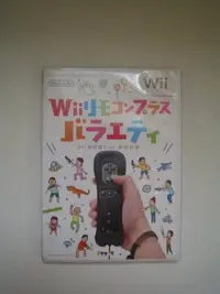 在飛比找Yahoo!奇摩拍賣優惠-Wii 遙控器 Plus 動感歡樂 (日文版)WII U 主