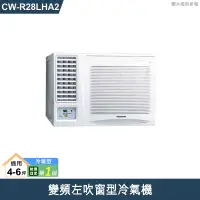 在飛比找有閑購物優惠-Panasonic國際【CW-R28LHA2】變頻左吹窗型冷