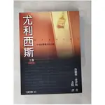 尤利西斯(上)_增訂版_詹姆斯喬伊斯【T1／翻譯小說_LBT】書寶二手書