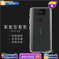 在飛比找蝦皮購物優惠-浩怡3C 華碩空壓殼 手機殼 適用ZenFone5 5Z 5