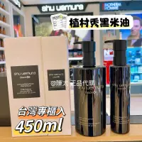 在飛比找蝦皮購物優惠-現貨⚡️台灣專櫃入 植村秀新品黑米精萃潔顏油 450ML