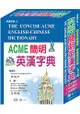 ACME簡明英漢字典：32K