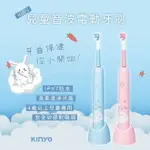 【APP領券下單97折】KINYO 兒童音波電動牙刷 藍 粉 2色 ETB-520BU ETB-520PI(兒童牙刷 嬰兒牙刷 幼兒牙刷 幼童牙刷 小童牙刷)