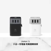 在飛比找ETMall東森購物網優惠-【ADAM 亞果元素】OMNIA T3 六合一充電器 附萬國