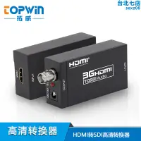 在飛比找露天拍賣優惠-hdmi轉sdi轉換器 同軸監控投影 hdmi轉sdi 延長