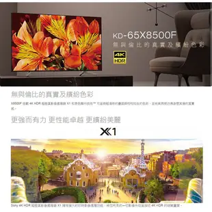 免運費+安裝】新力SONY 65吋 4K HDR 液晶電視  KD-65X8500F 可視範圍:178度