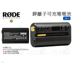 數位小兔【RODE 鉀離子可充電電池 LB-1】公司貨 麥克風 電池 指向性 RODE專用 充電鋰電池 收音