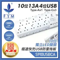 在飛比找友和YOHO優惠-白色10位13A獨立LED開關+4USB(1A3C)充電器配